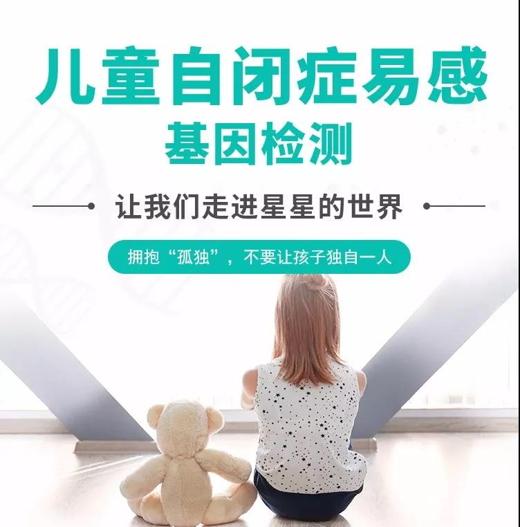 惠州自闭症基因检测