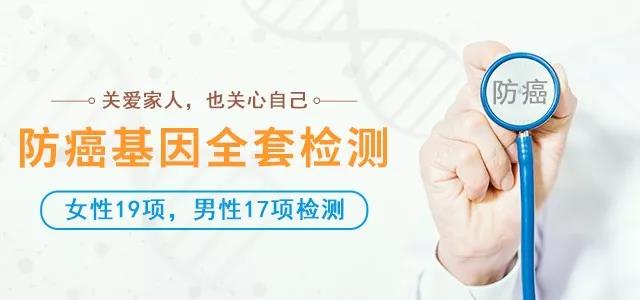 惠州防癌基因检测