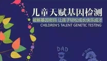 惠州儿童天赋基因检测