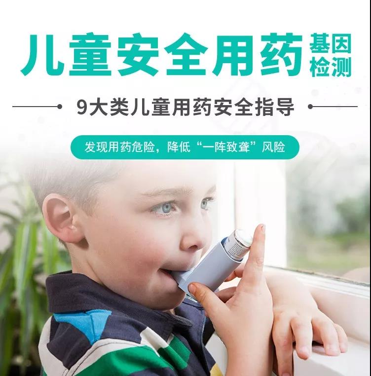 会啊儿童安全用药基因检测
