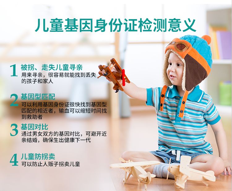 惠州基因身份证