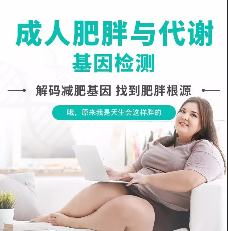 惠州肥胖代谢基因检测