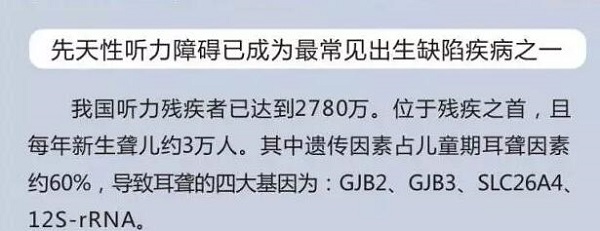 耳聋基因检测