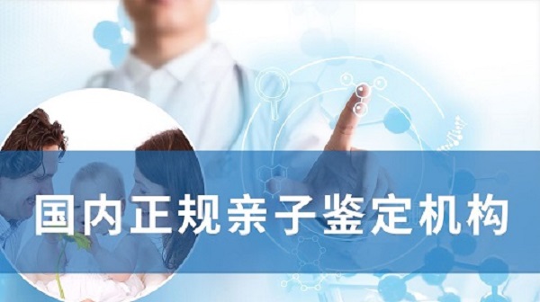 惠州亲子鉴定机构