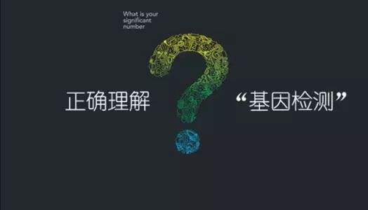 惠州基因检测