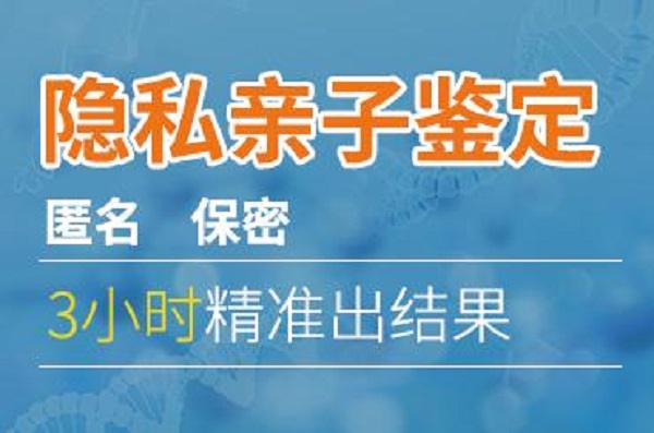 个人隐私亲子鉴定