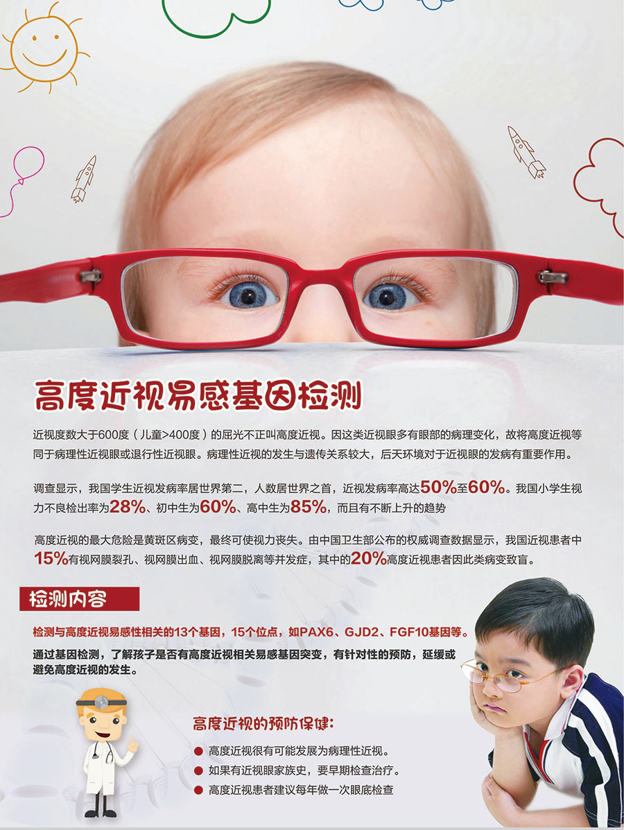 儿童近视基因检测