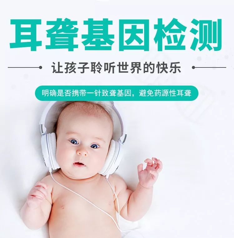 惠州耳聋基因检测
