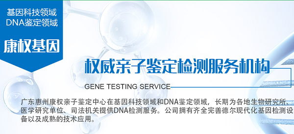 惠州亲子鉴定