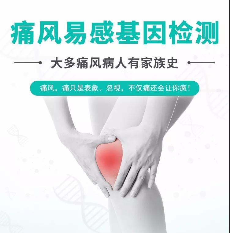 惠州痛风易感基因检测