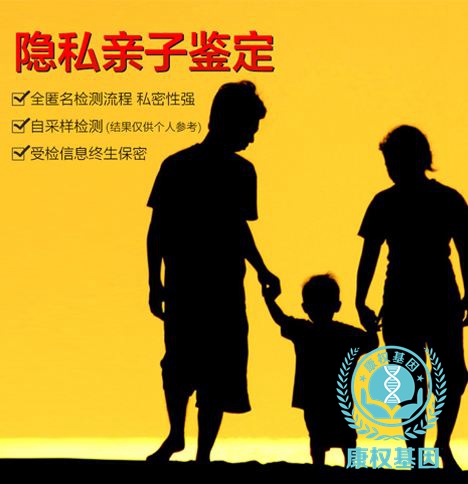 隐私亲子鉴定
