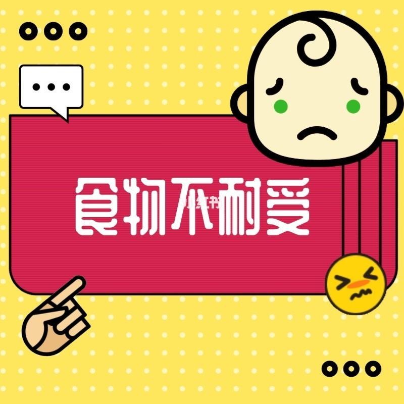 惠州食物不耐受
