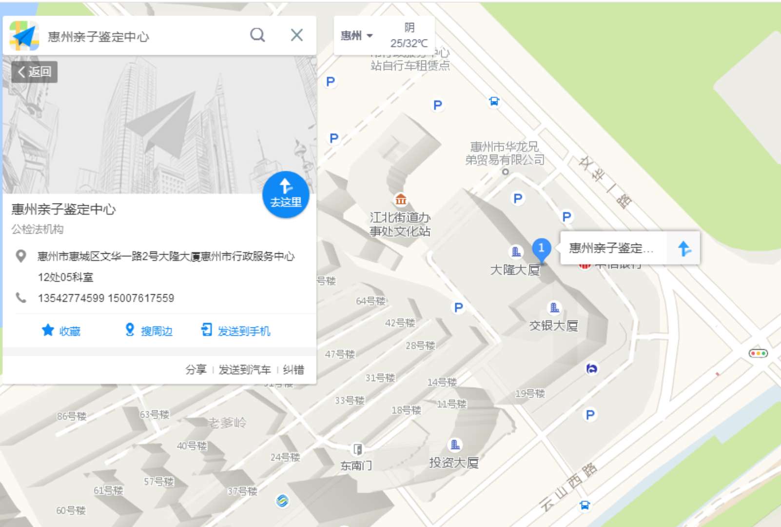 惠州亲子鉴定中心地址