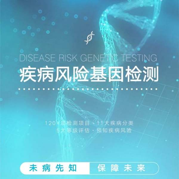 惠州疾病风险基因检测