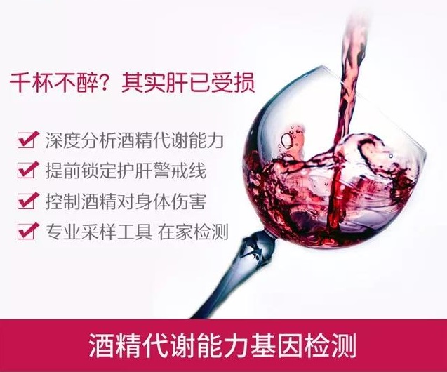 惠州酒精代谢基因检测