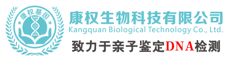 惠州市康权生物科技有限公司（康权基因）